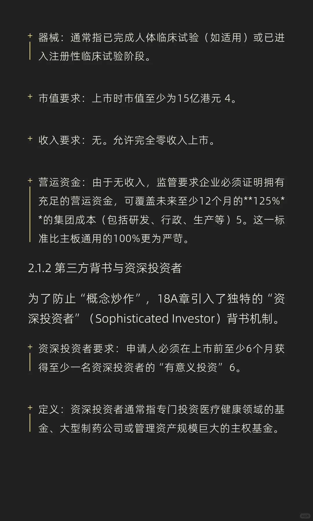 2025年香港资本市场上市全景报告：标准、规