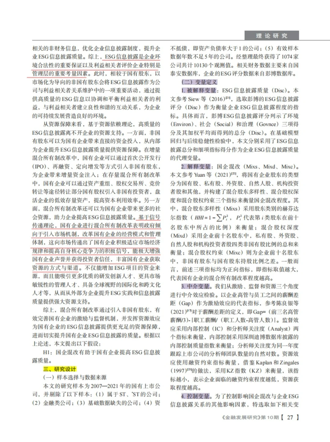 导师见了都说好的ESG报告框架