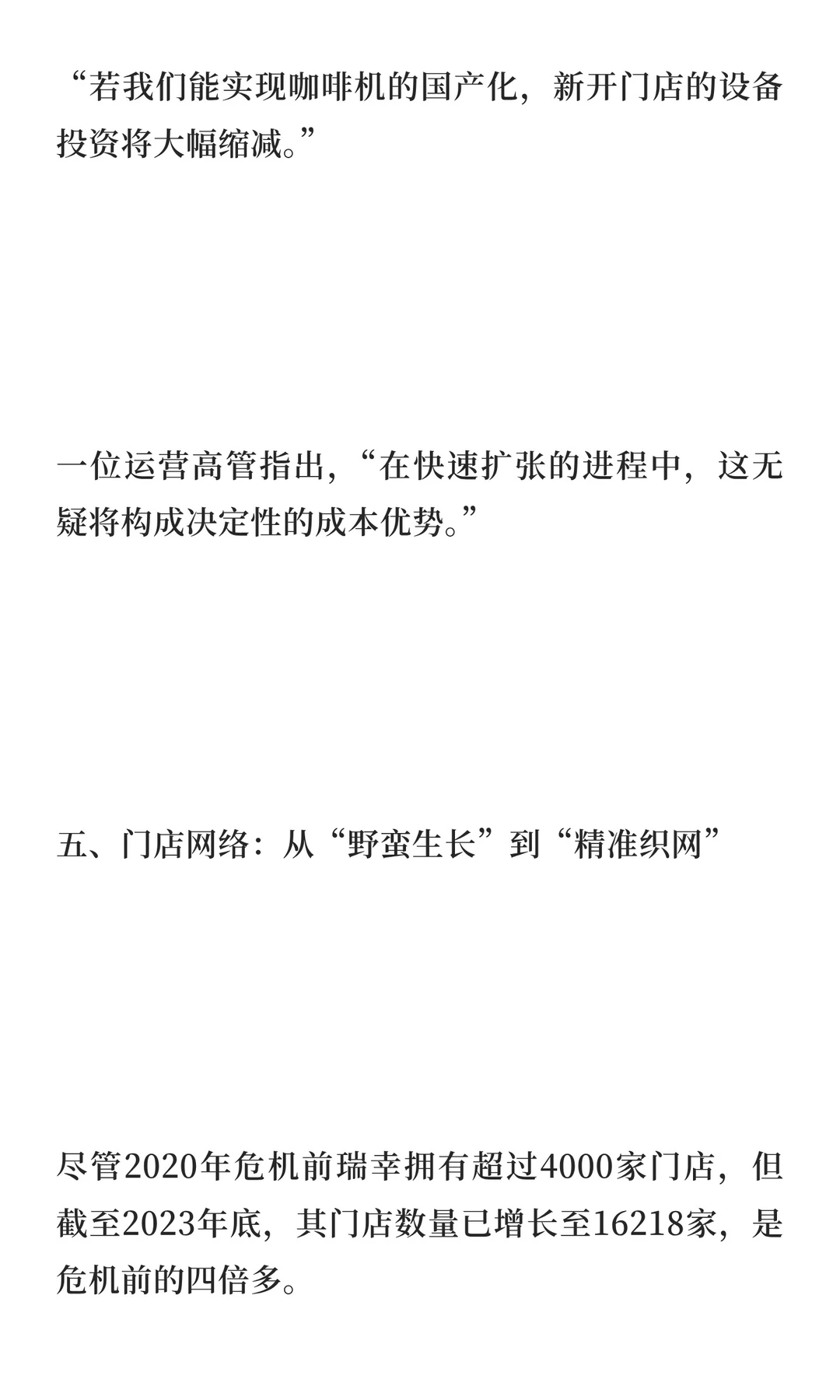 从财务丑闻到万店之王：瑞幸如何完成一场“