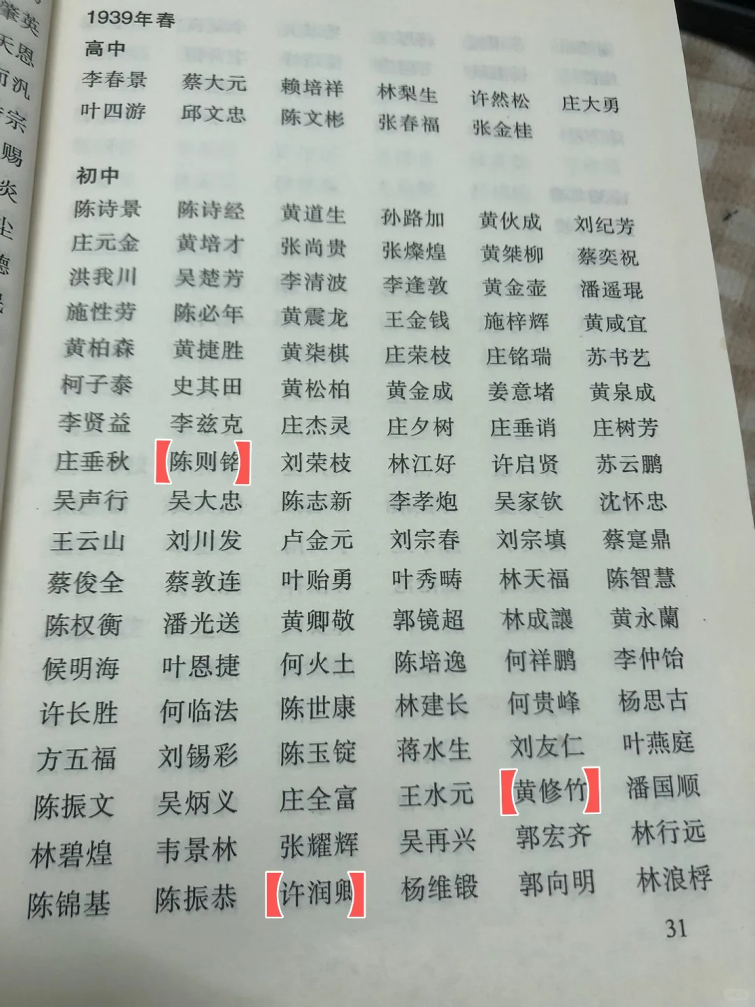 取名可以参考民国学生名单，太多惊艳的