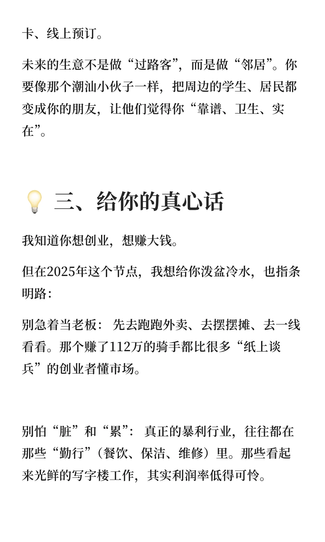 2025创业预言：别卷“高大上”了