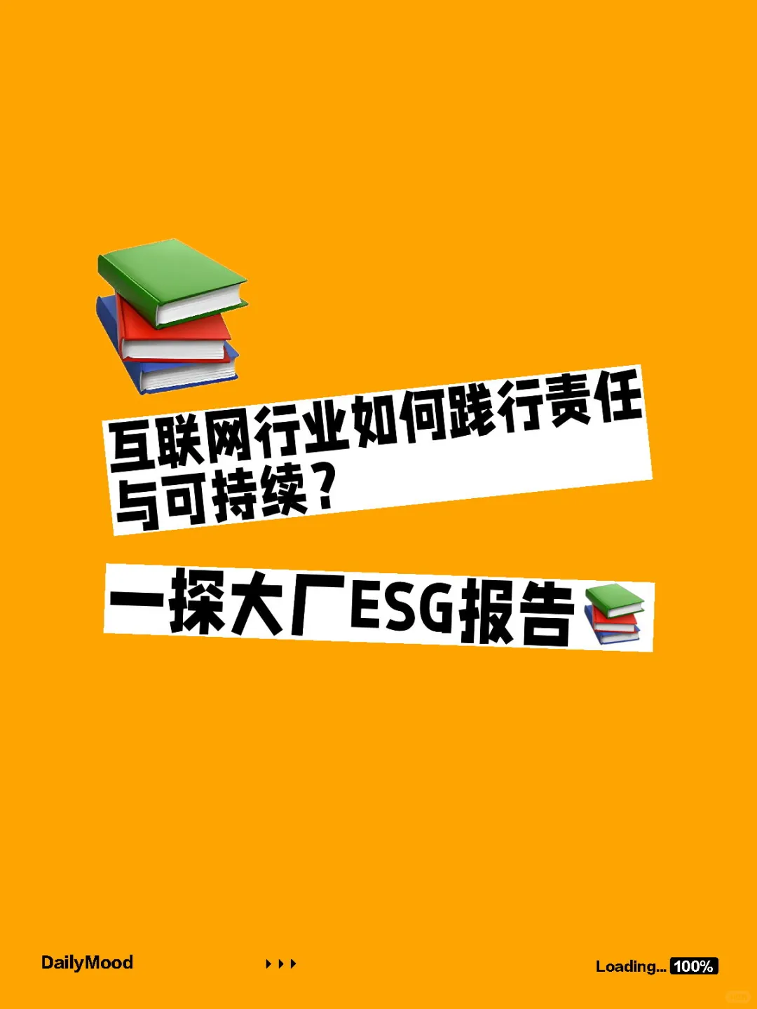 互联网如何可持续？ESG报告探秘