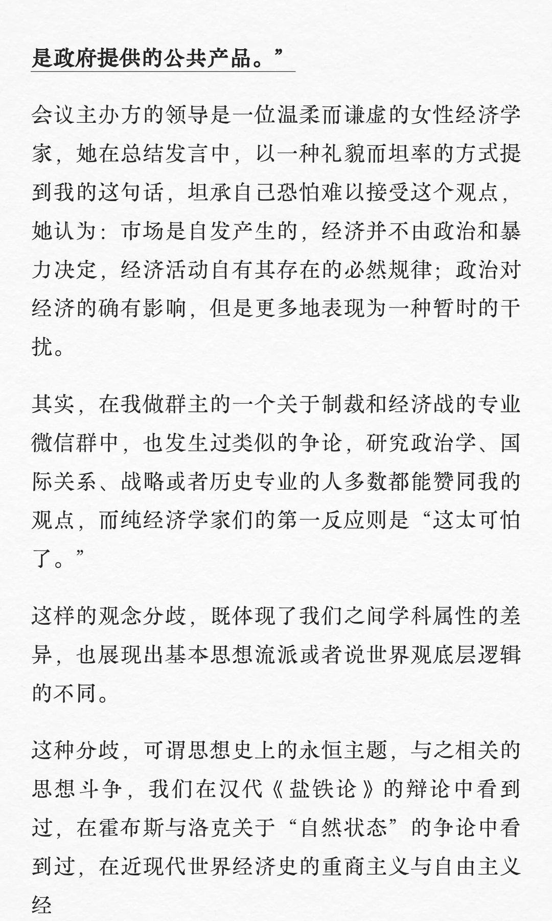人大经济学教授翟东升：世界运行的底层逻辑