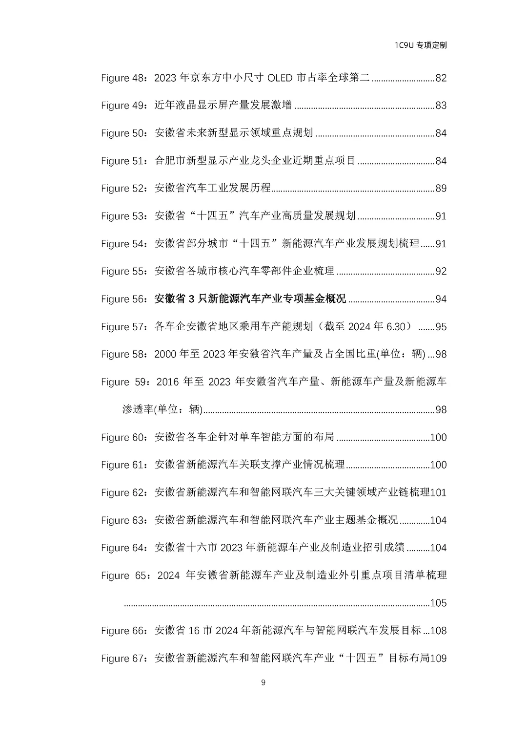 258页报告!合肥十大战略新兴产业全景洞察
