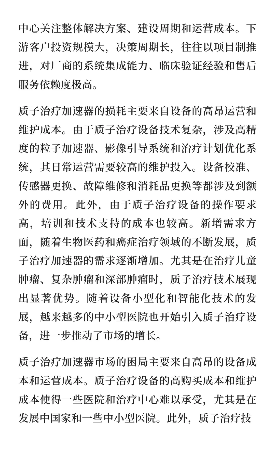 2026年全球质子治疗加速器市场研究报告