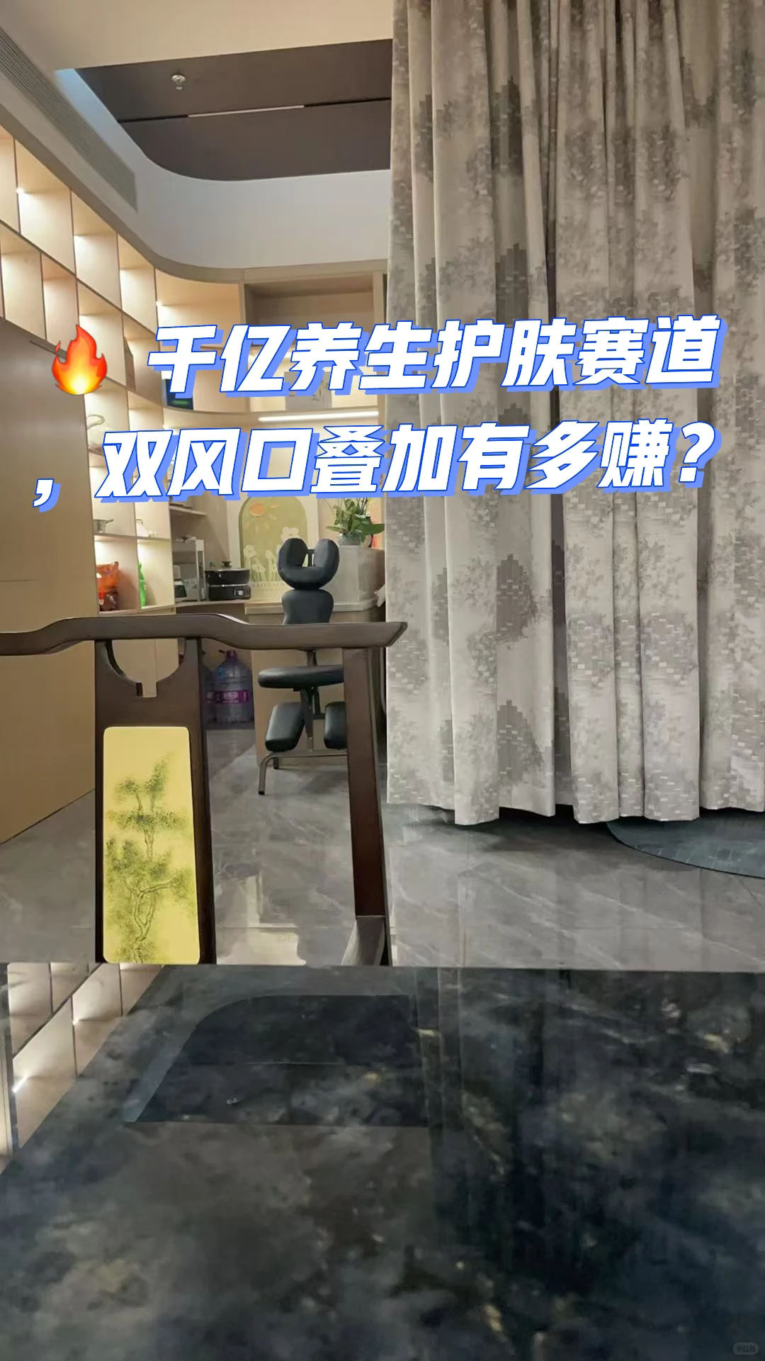 ? 千亿养生护肤赛道，双风口叠加有多赚？