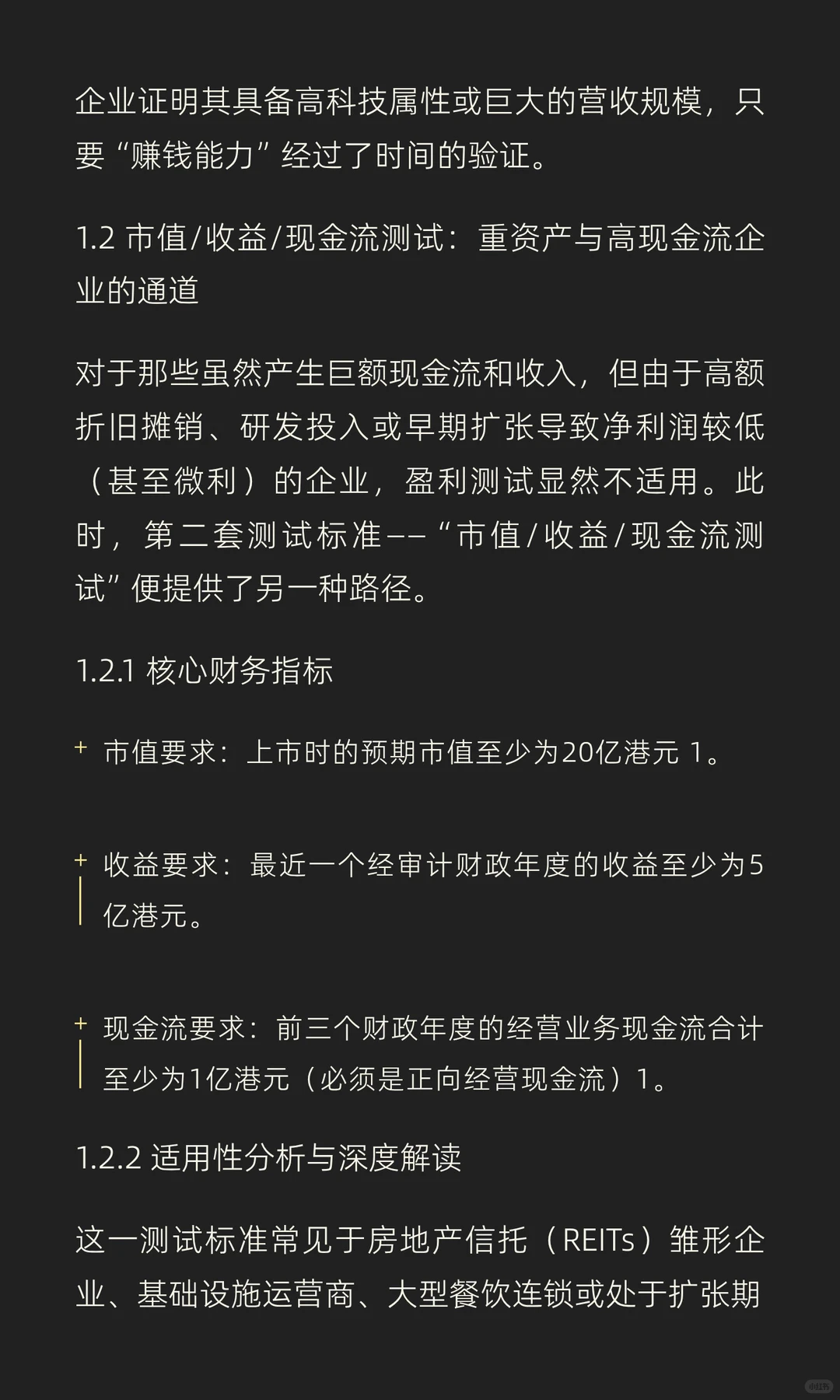 2025年香港资本市场上市全景报告：标准、规
