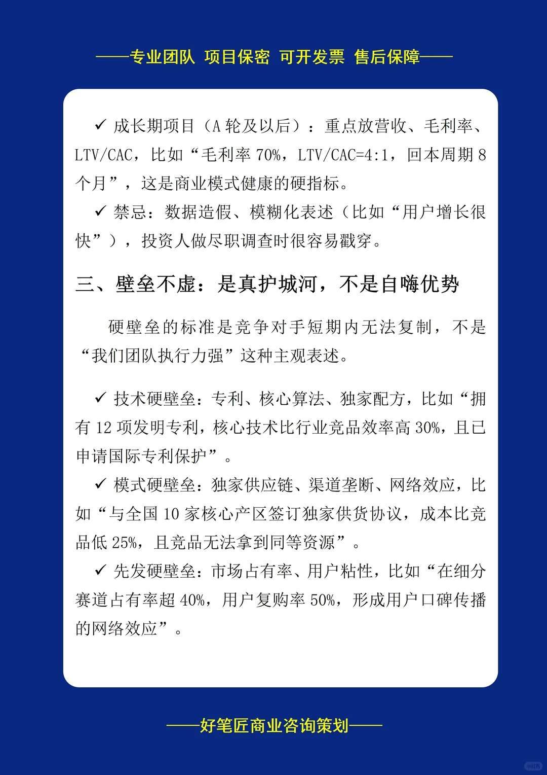 融资不仅要项目硬更要商业计划书硬