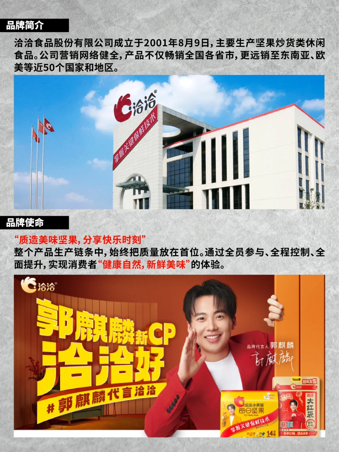 品牌背后的故事丨洽洽