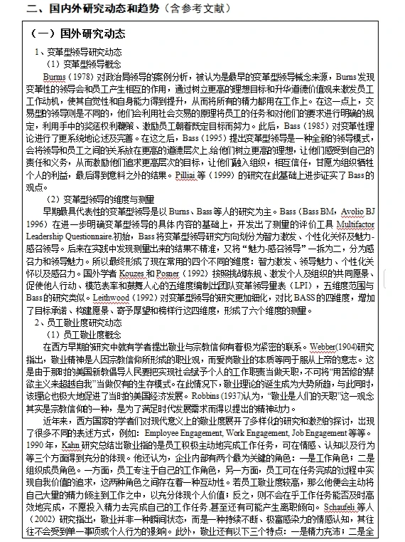 我的人力资源管理硕士开题报告终于过了。。