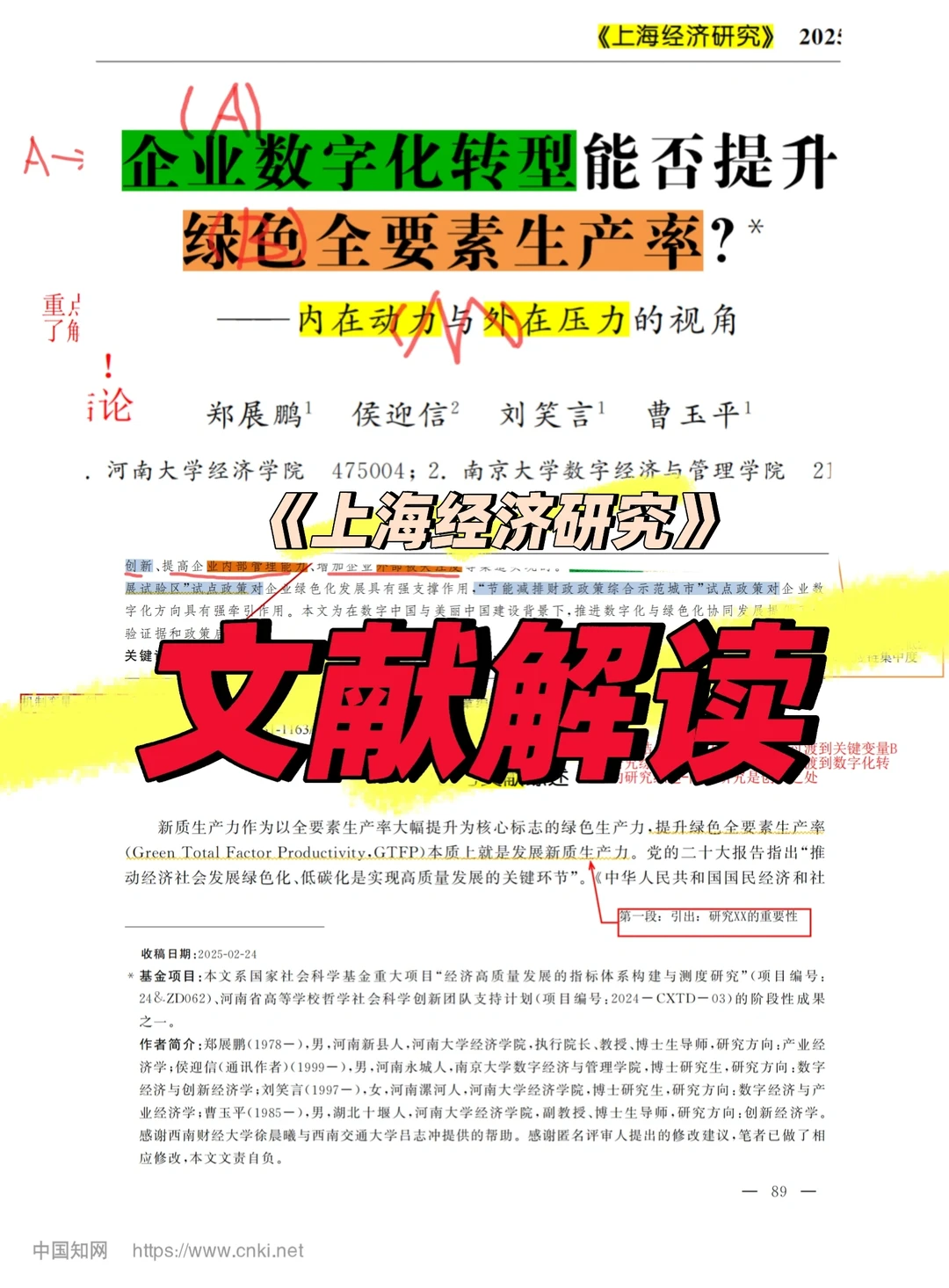 ?经管的宝宝可以模仿这篇 超经典