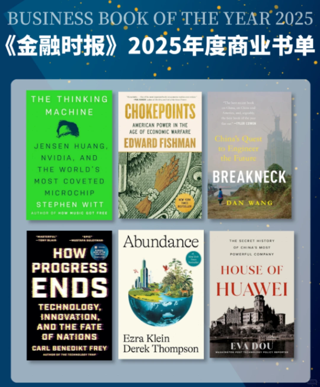 ?FT 年度商业书单｜求职加分秘籍