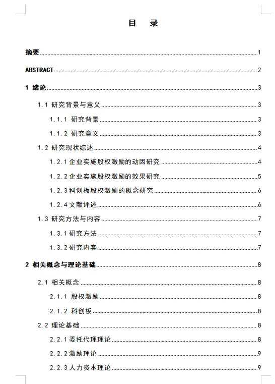 科创板企业实施股权激励效果研究框架