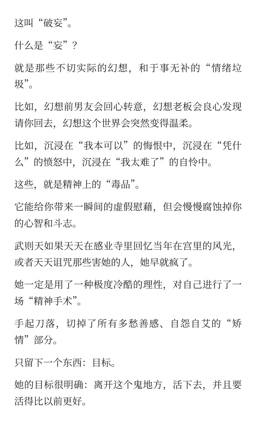 人在低谷时，像武则天一样思考