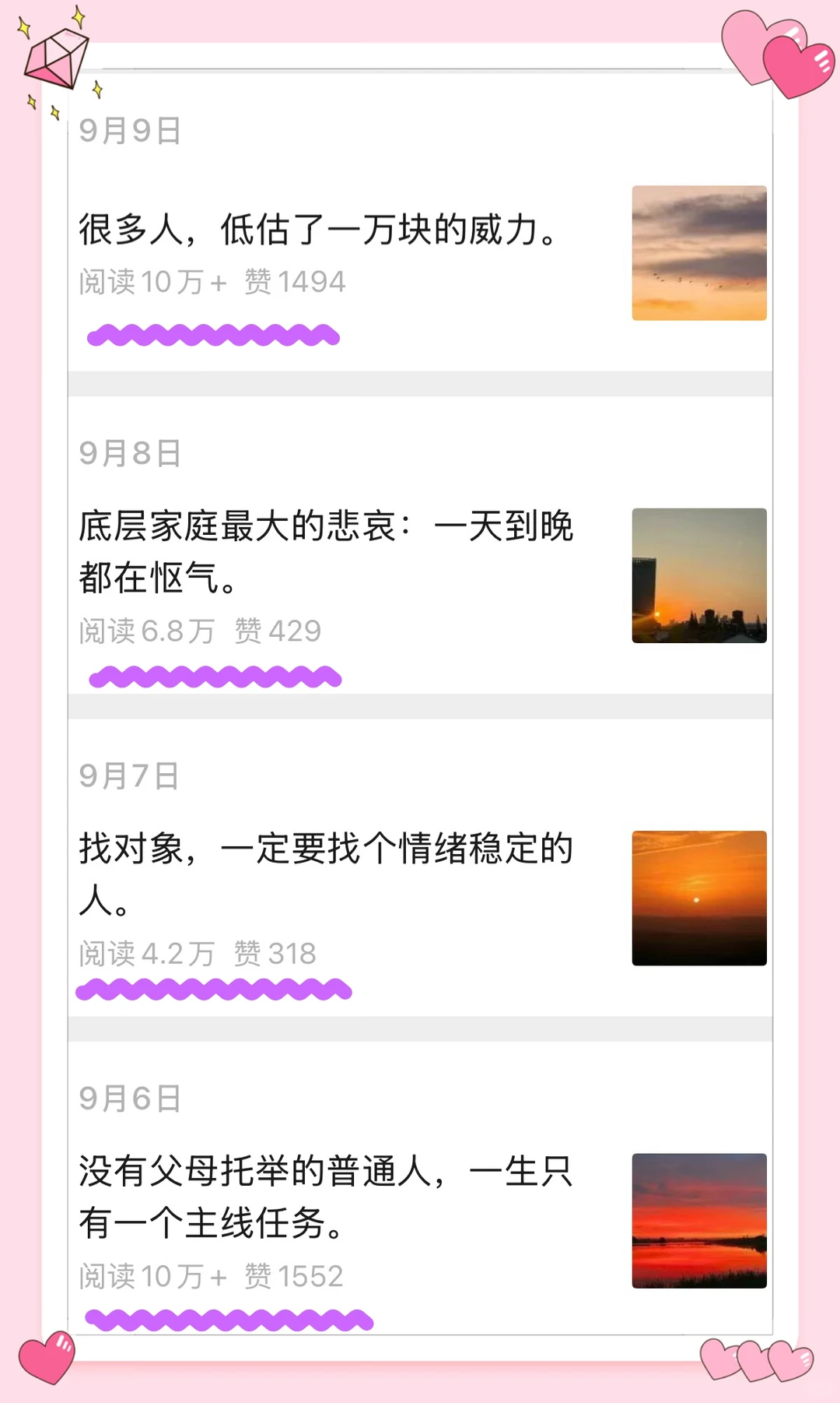 ?爆款拆解｜发现一个人间清醒赛道的宝藏账