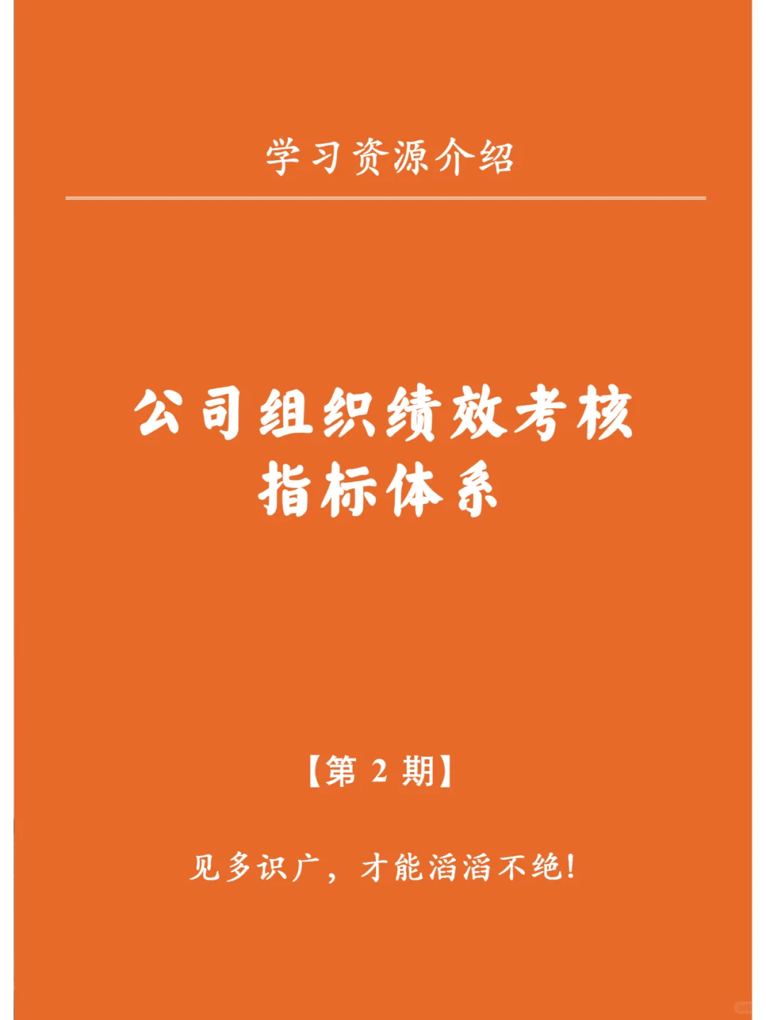 如何设置公司级绩效考核指标与考核规则