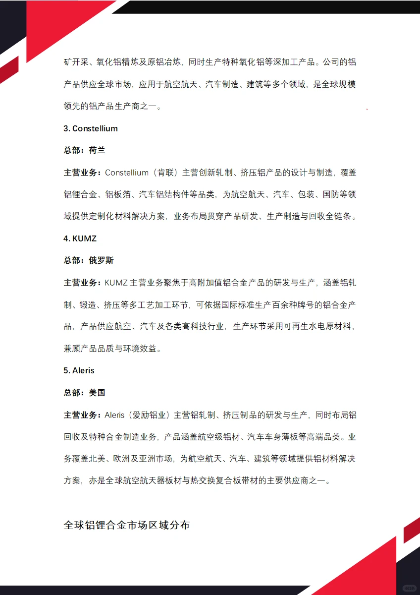 2025年全球铝锂合金市场规模将达到207亿元