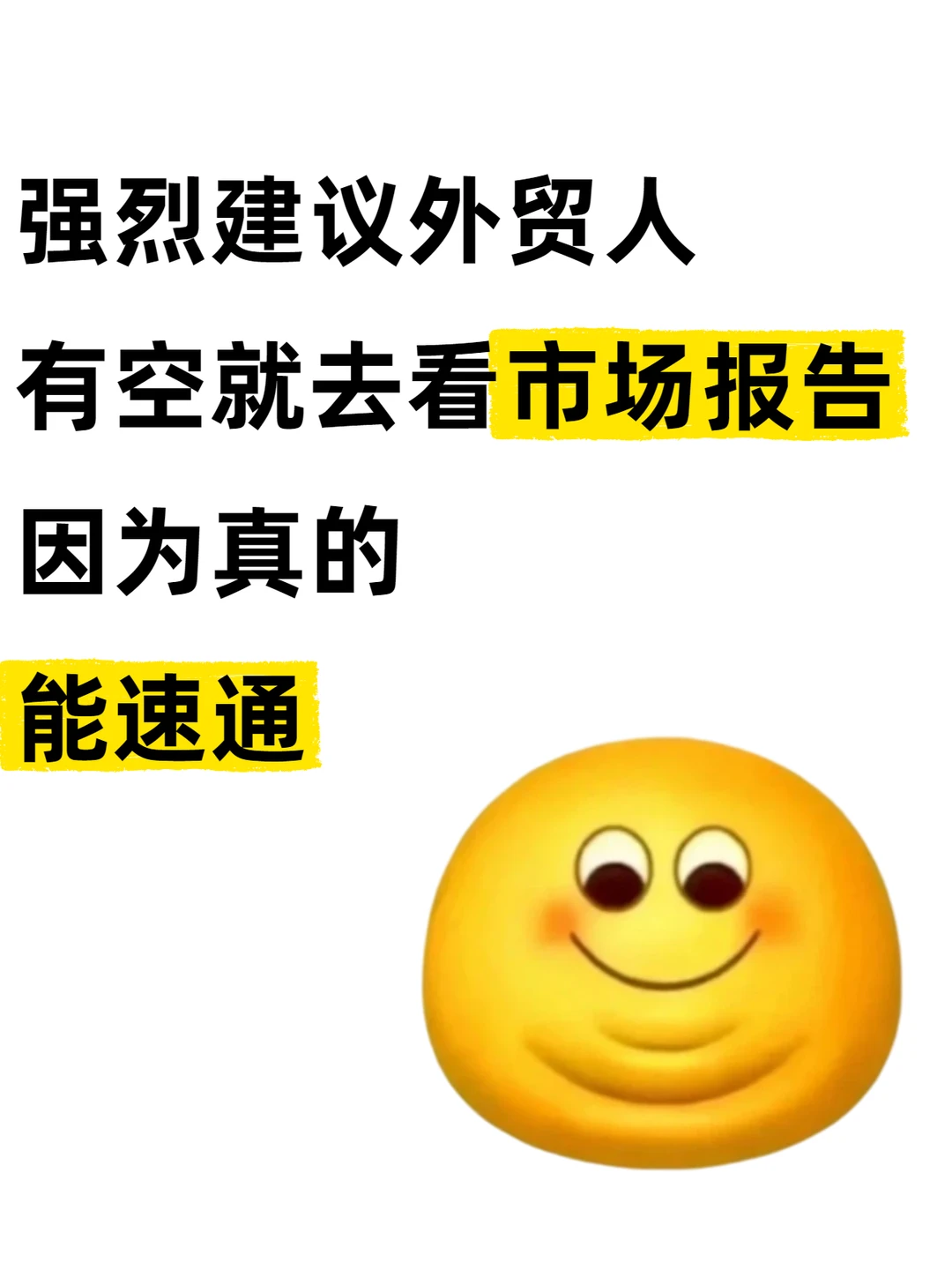 强烈建议大家有空看市场报告，能速通