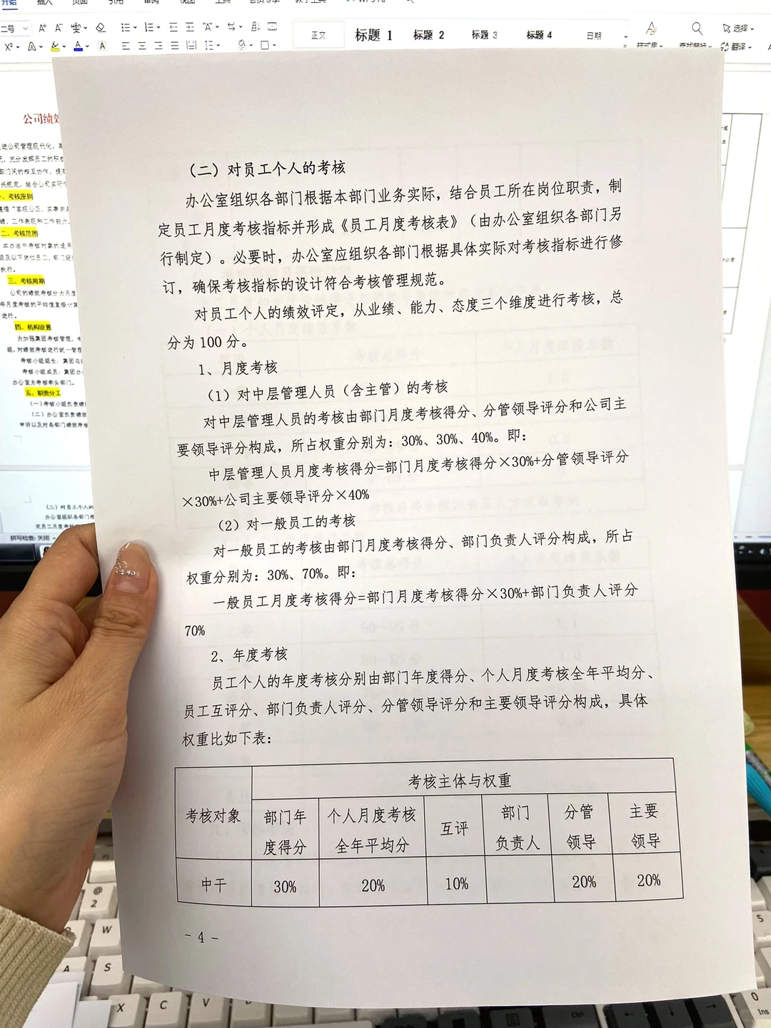 不愧是HR主管做的《绩效考核管理办法》太全面