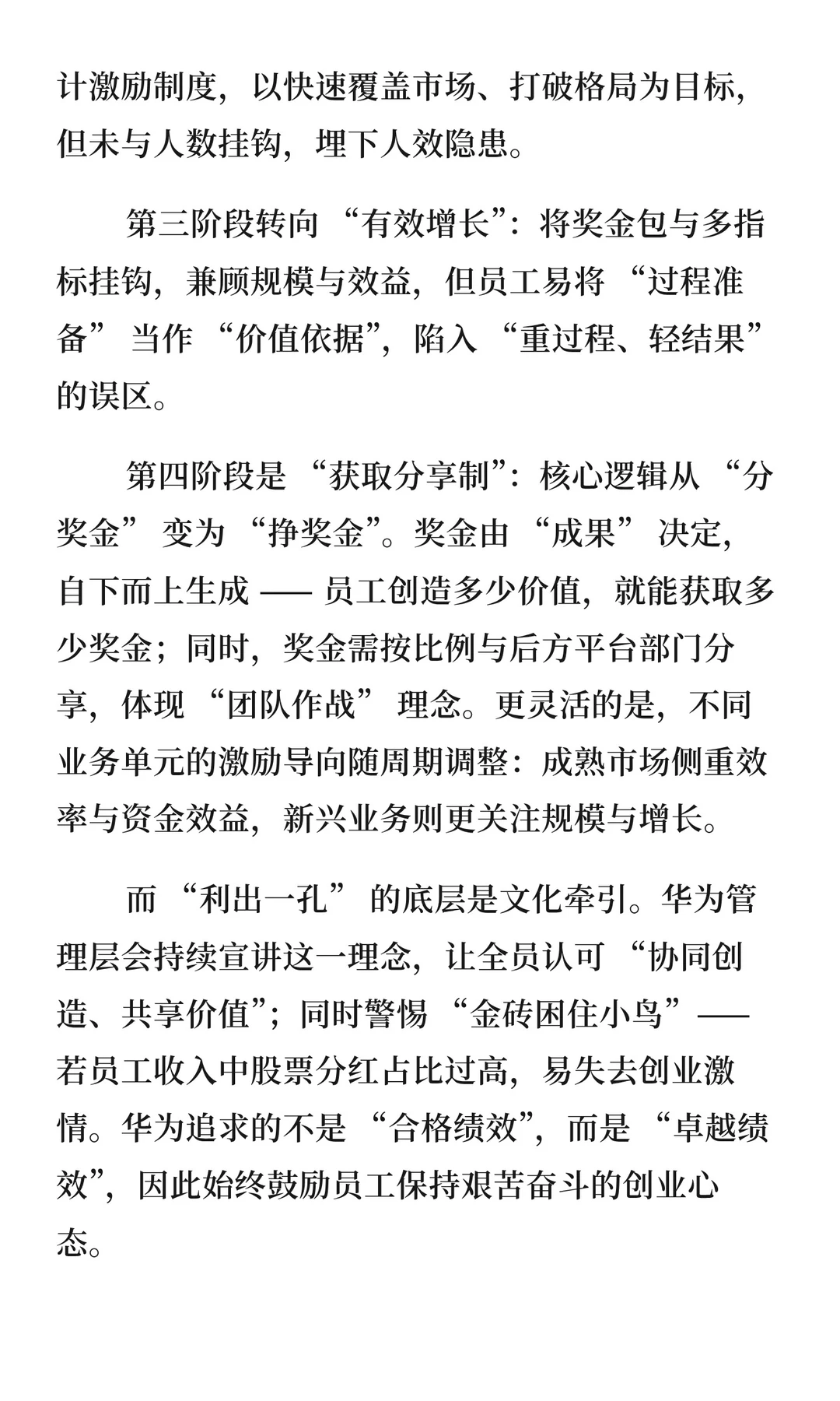 为什么绩效主义毁了索尼，却没有毁掉华为？