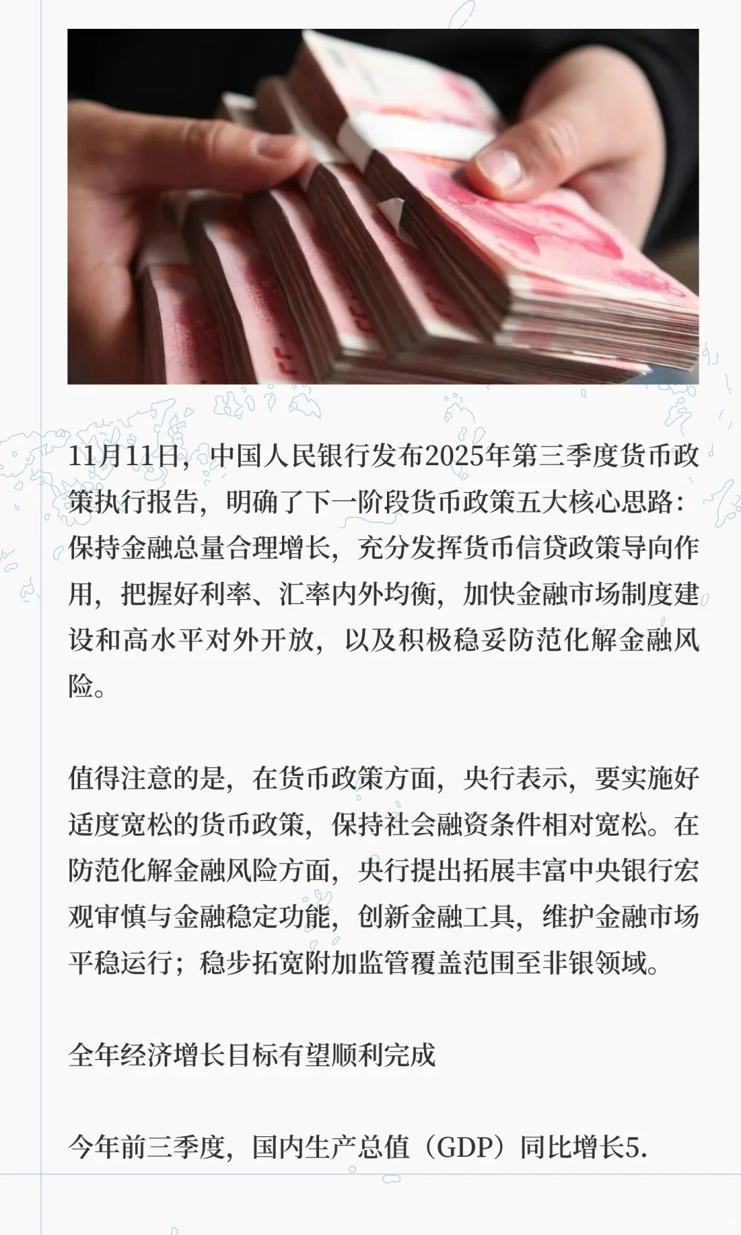 央行报告释放关键信号