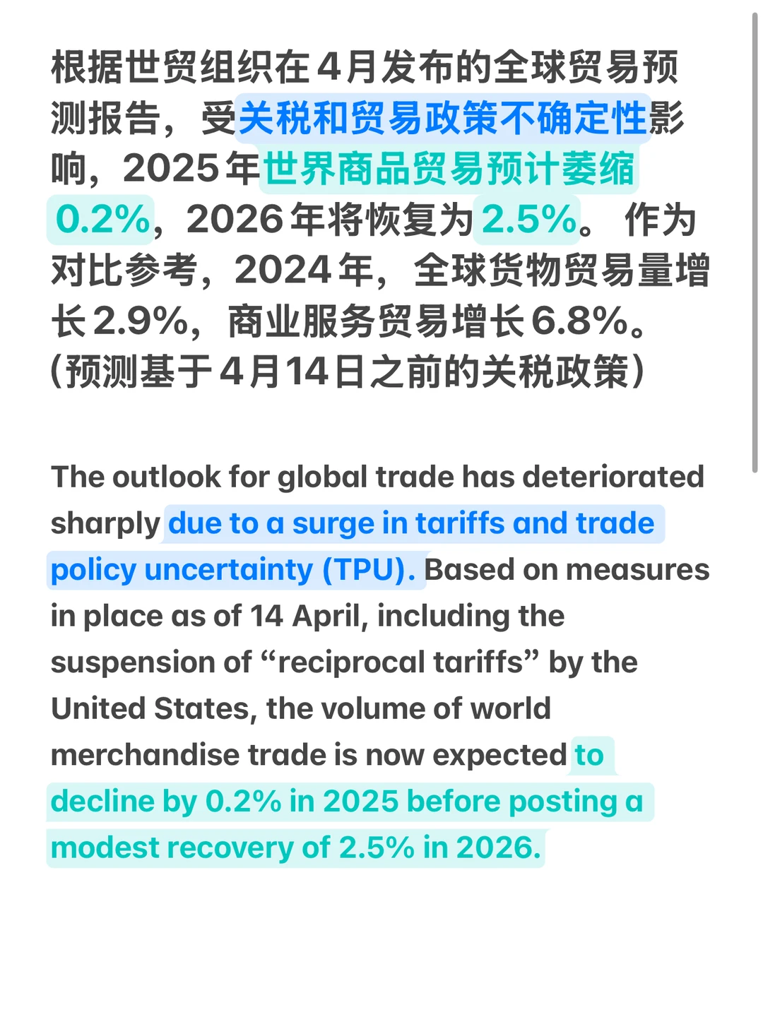世贸组织Global Trade Outlook全球贸易展望
