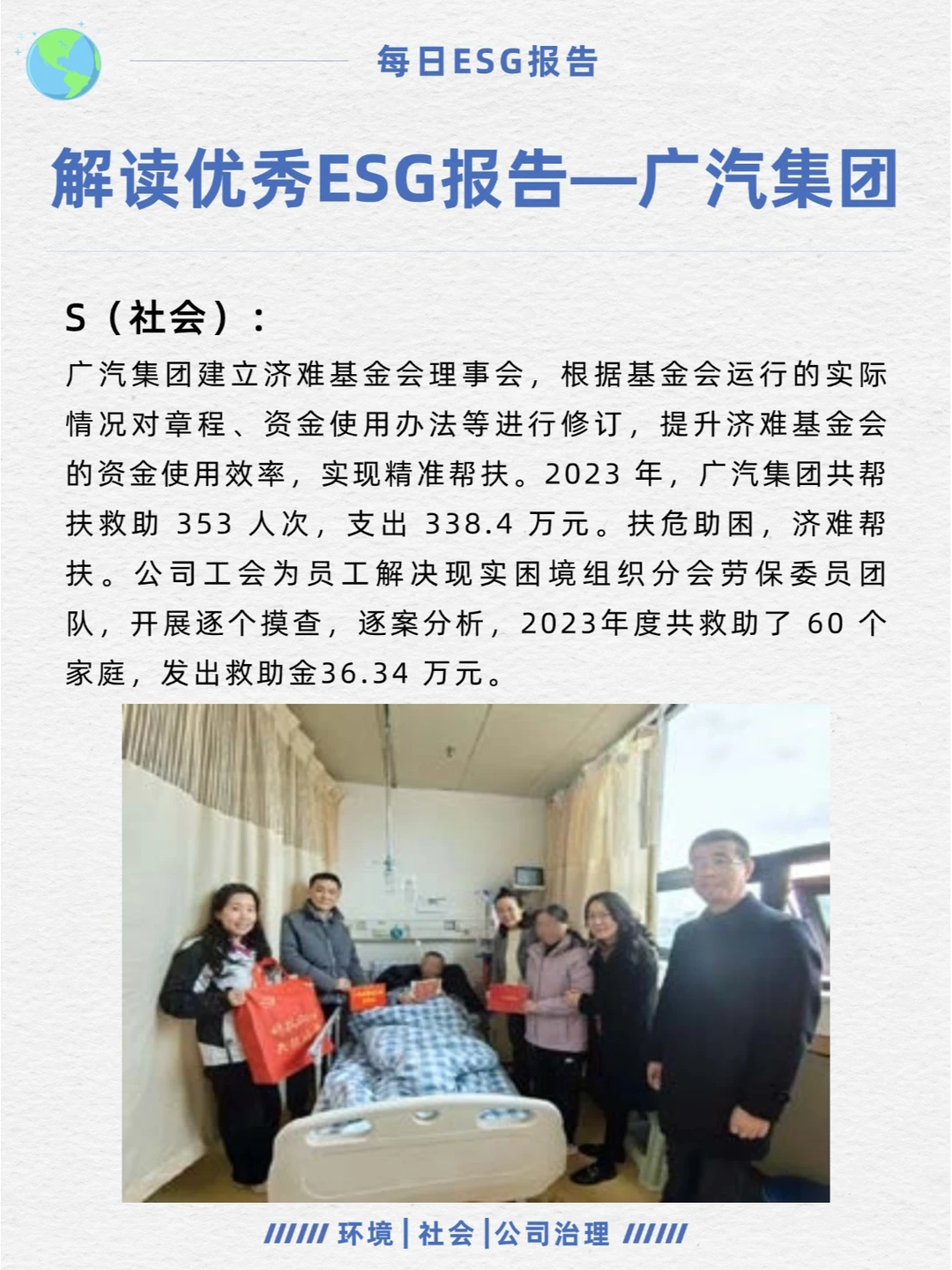 优秀ESG报告解读—广汽集团