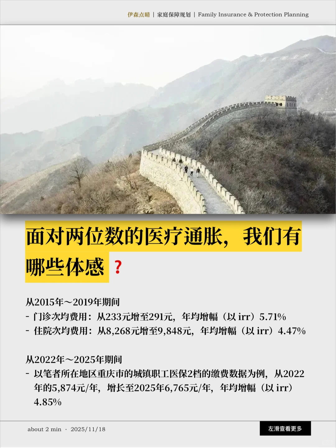 2026全球医疗趋势报告：??医疗通胀达11%