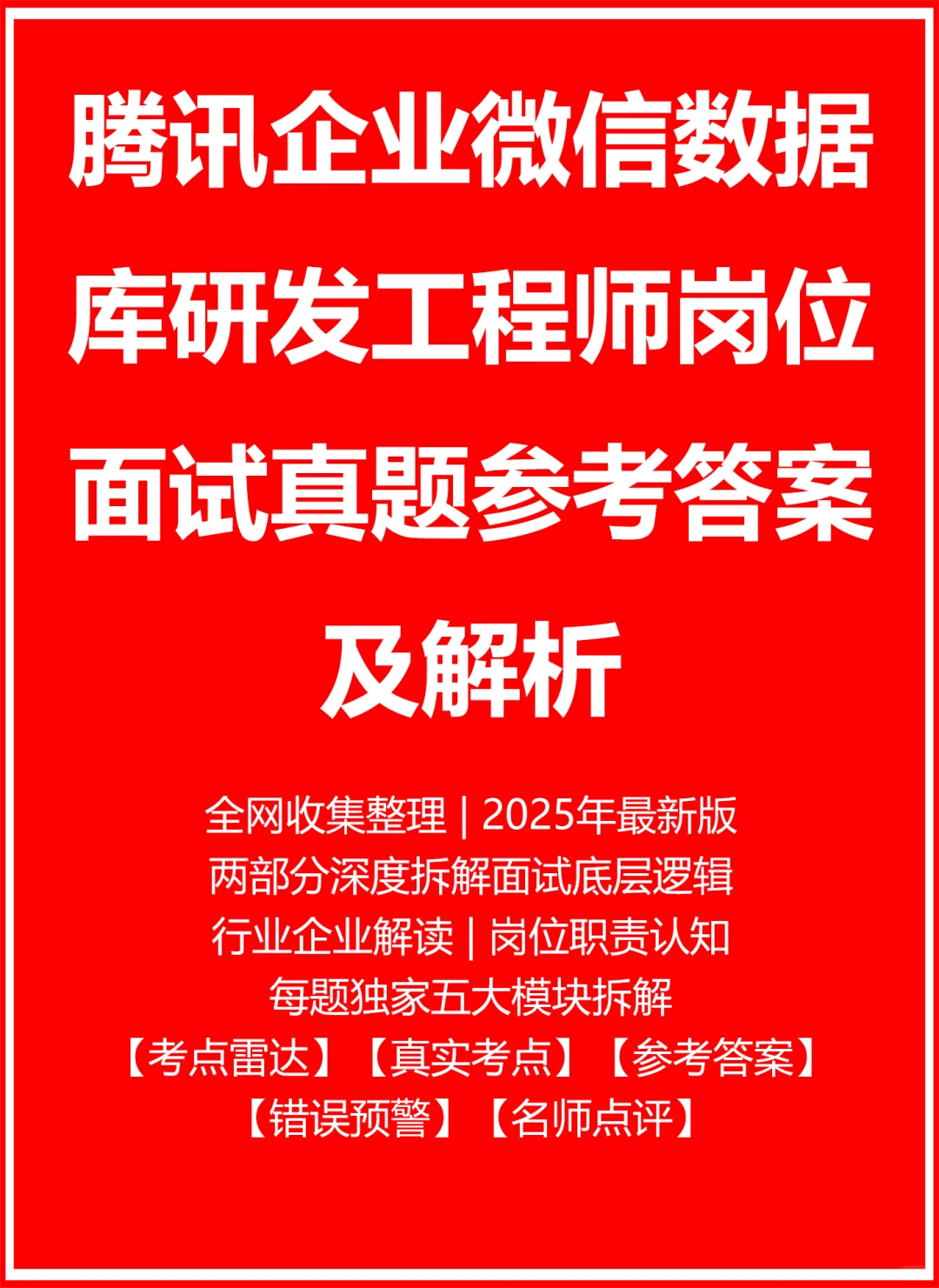 腾讯企业微信数据库研发工程师