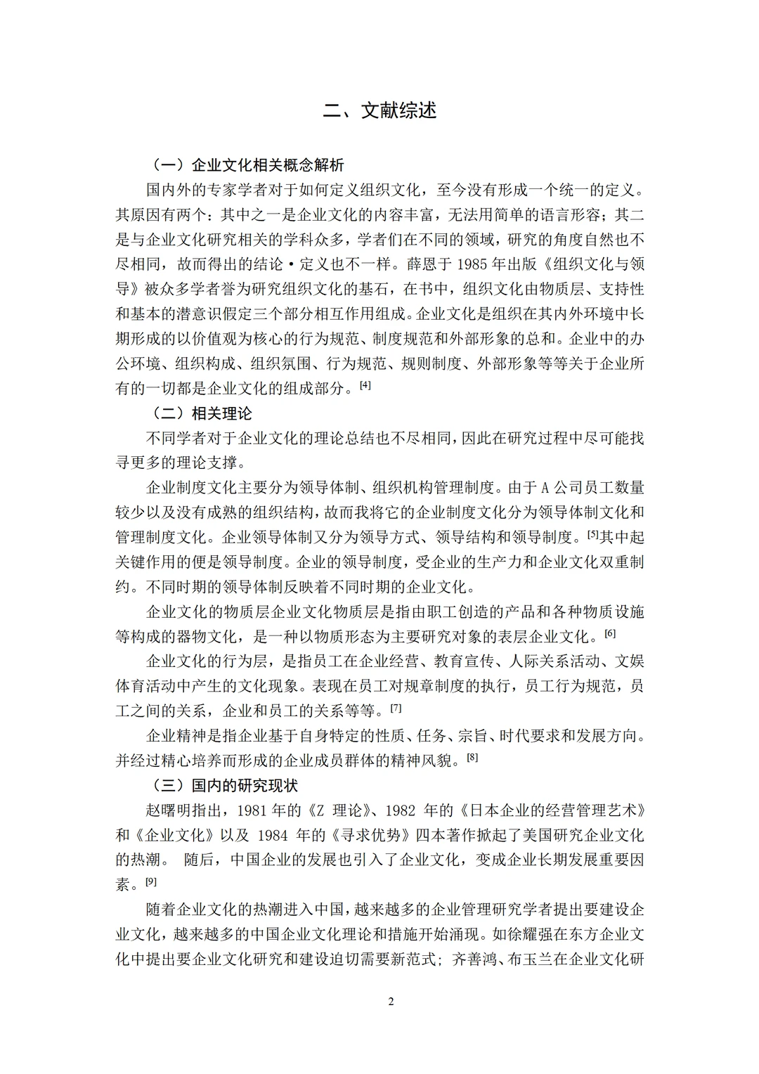 企业文化建设存在的问题及对策研究