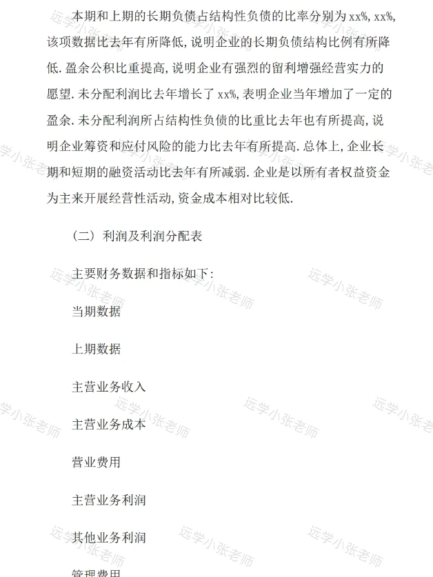 ?财务分析报告模板直接抄✅