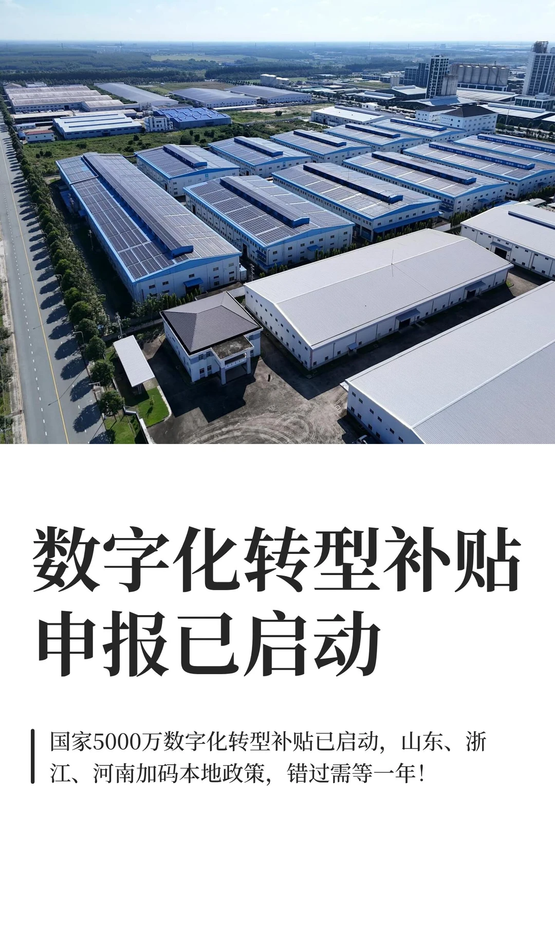 数字化转型补贴申报已启动