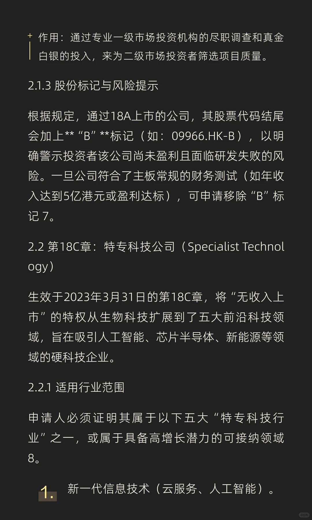 2025年香港资本市场上市全景报告：标准、规