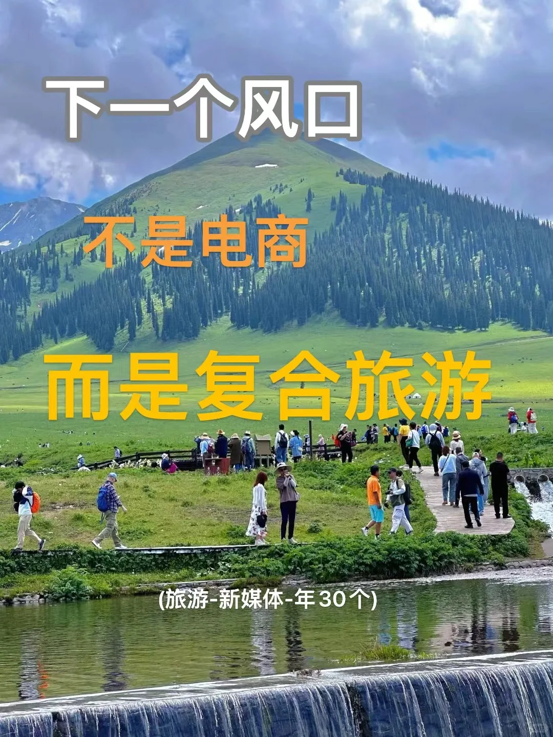 复合旅游万亿蓝海，2024启航腾飞?