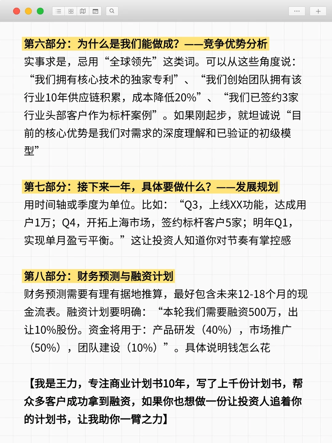 融资千万的实战融资计划书结构拆解