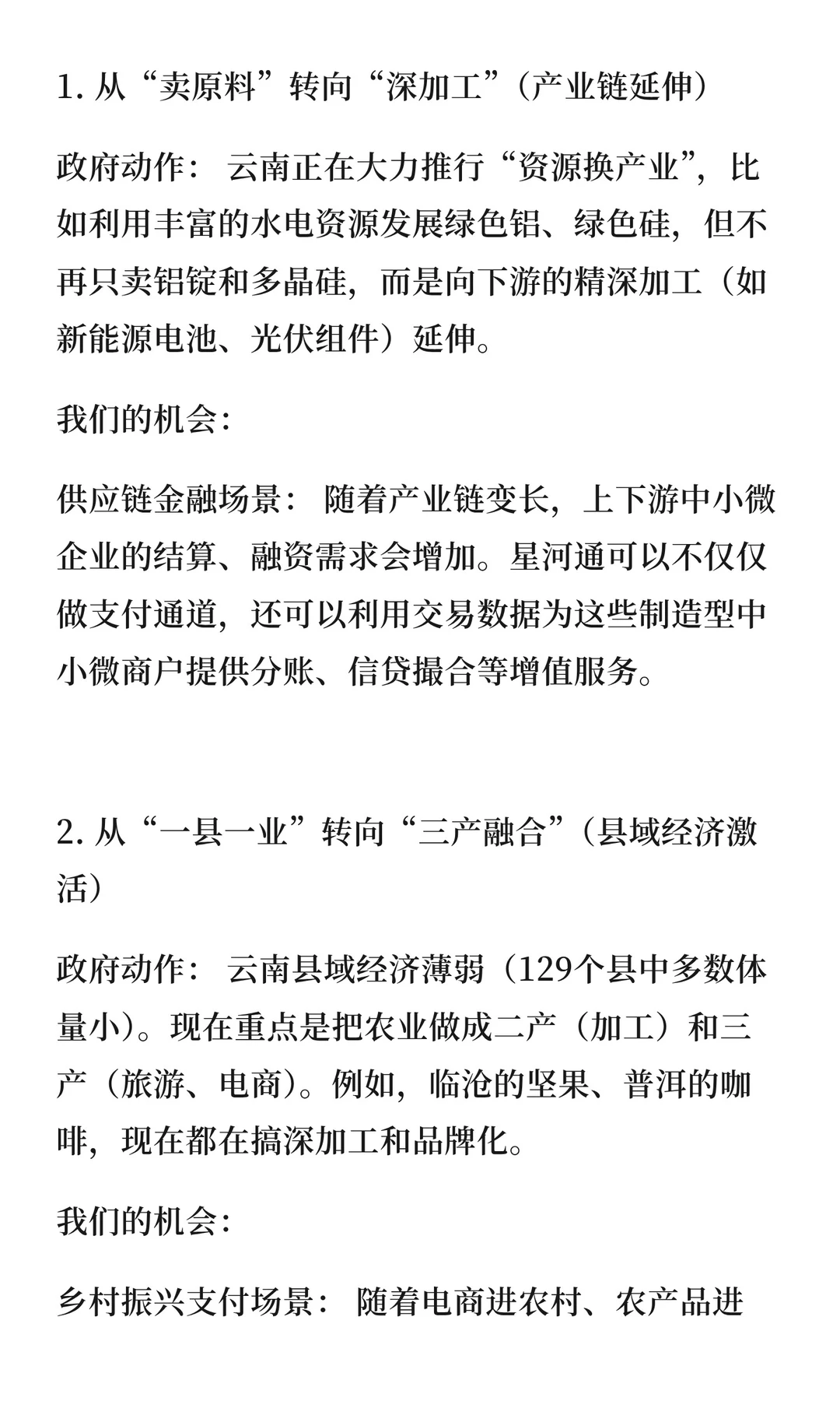 云南经济中“跟不上”的三大行业及原因