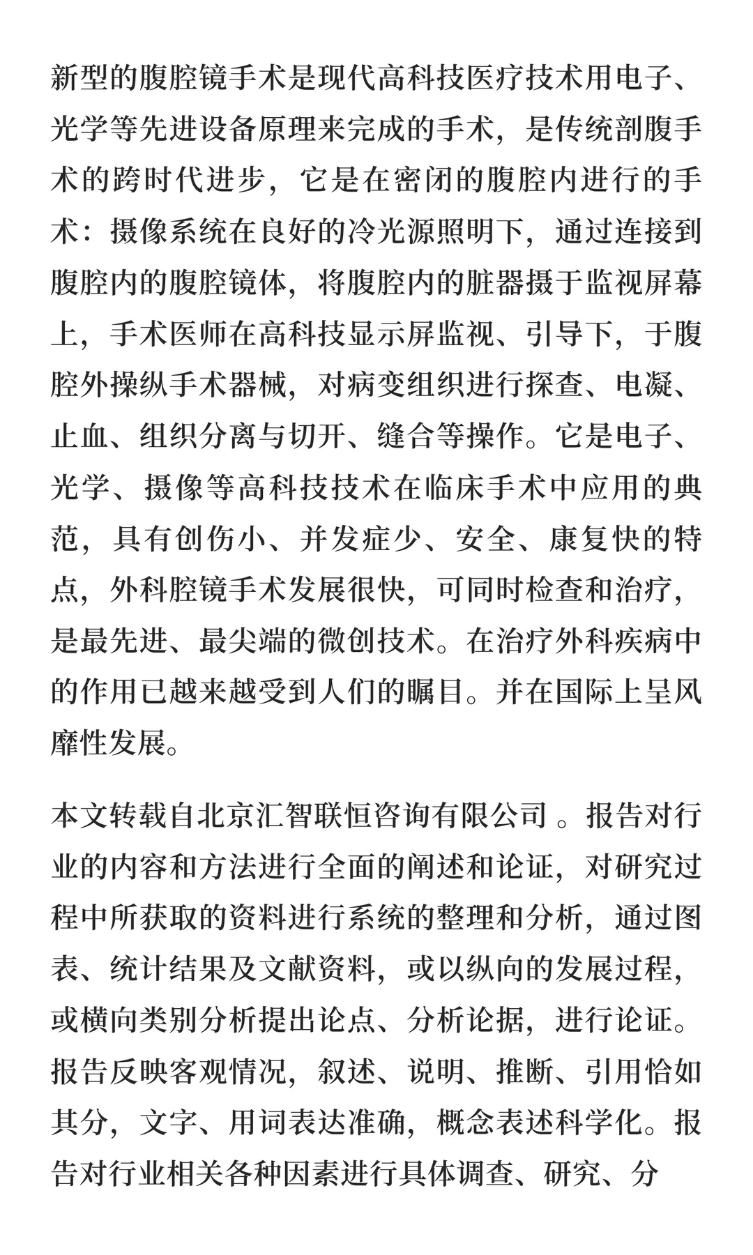 腹腔镜行业市场研究及发展前景分析预测报