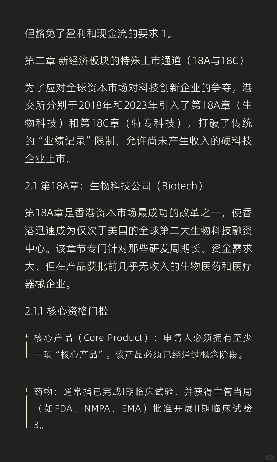 2025年香港资本市场上市全景报告：标准、规