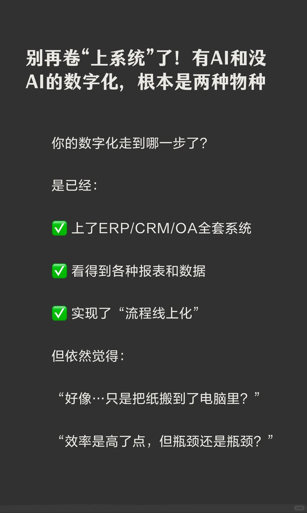 你的数字化转型，可能还差一个“AI大脑”?