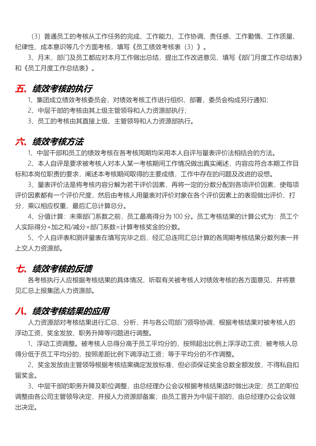 绩效考核方案
