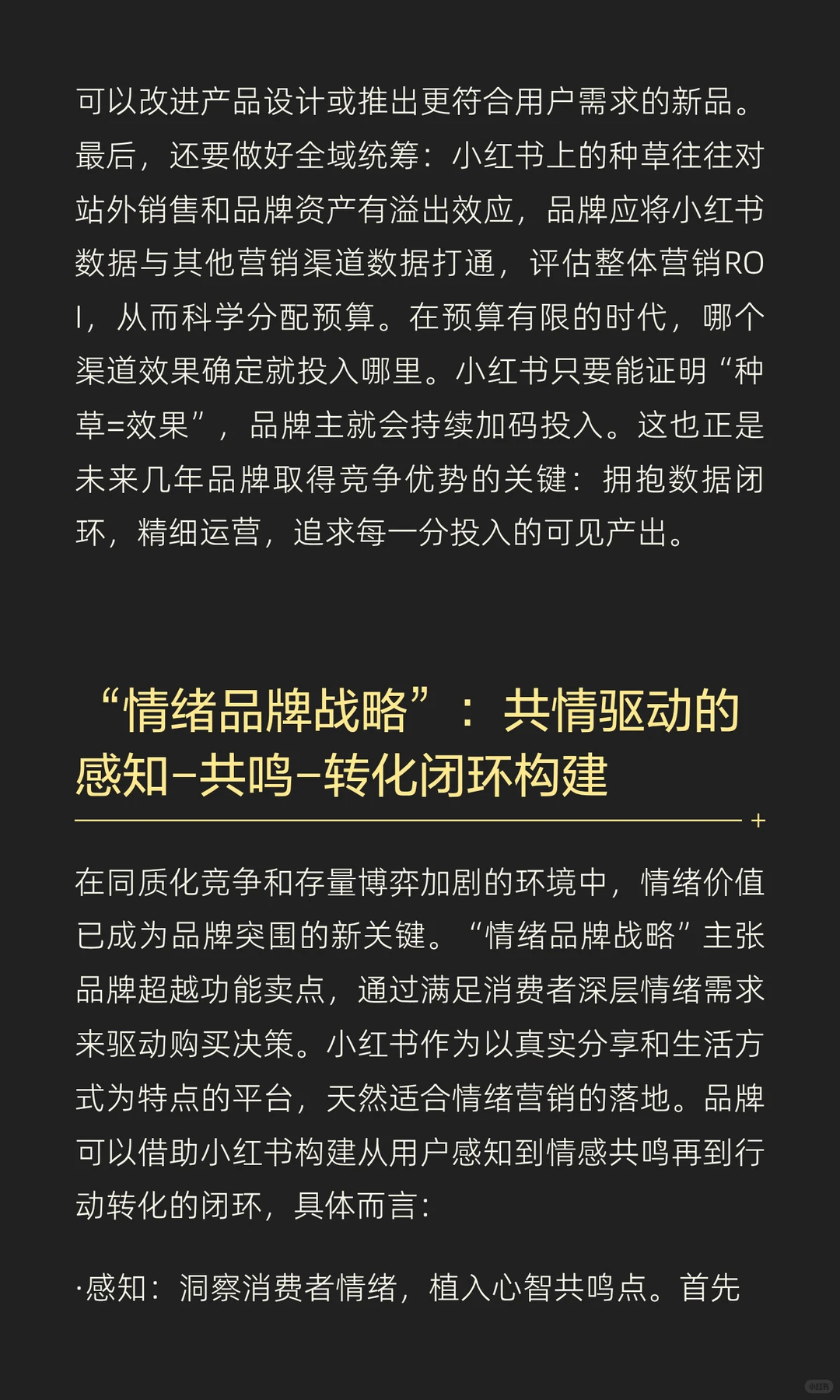 小红书WILL大会2023–2026主题演变趋势洞察