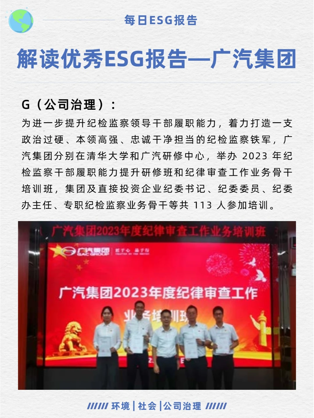 优秀ESG报告解读—广汽集团