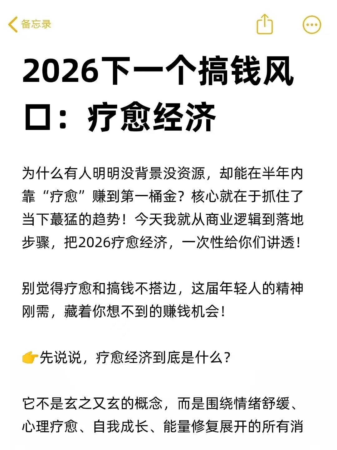 2026年下一个搞钱风口：疗愈经济