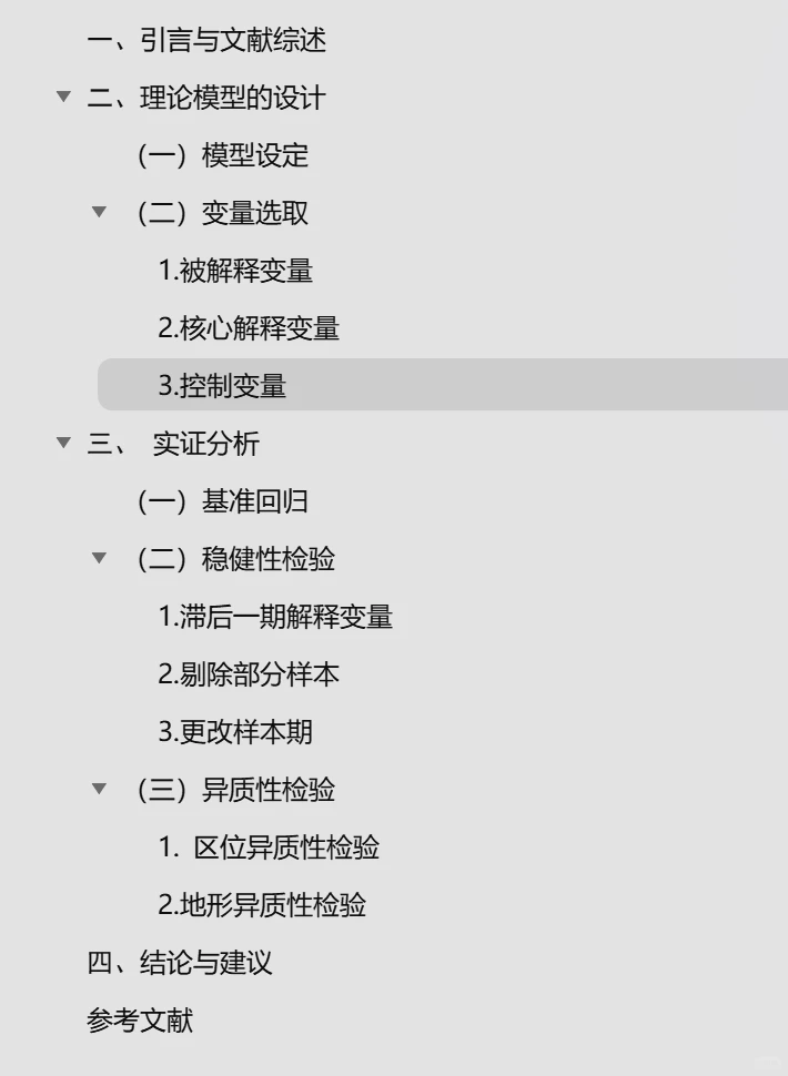 Stata计量经济学实证 数字经济