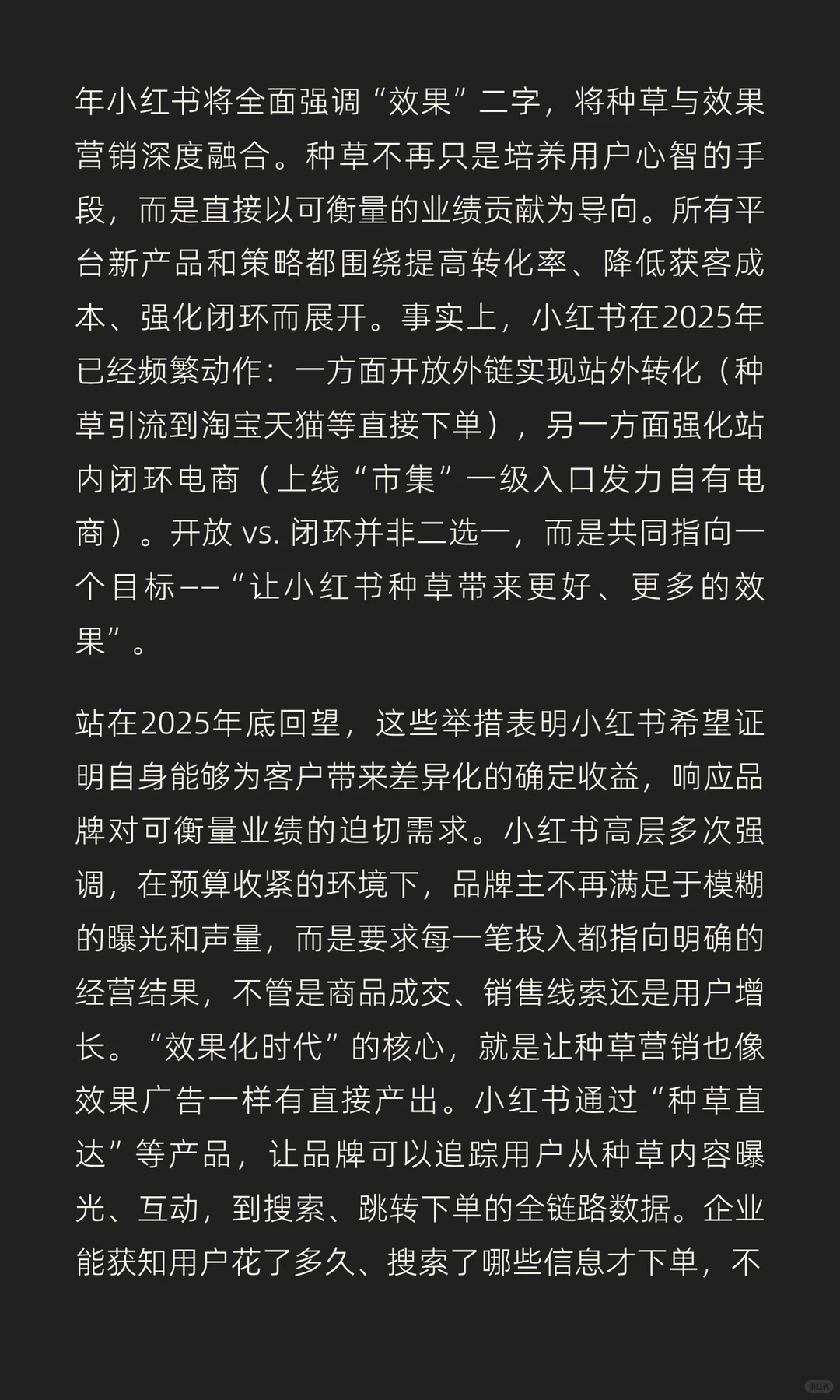 小红书WILL大会2023–2026主题演变趋势洞察