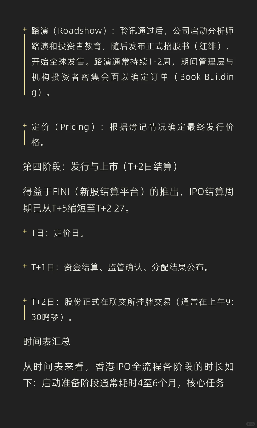 2025年香港资本市场上市全景报告：标准、规