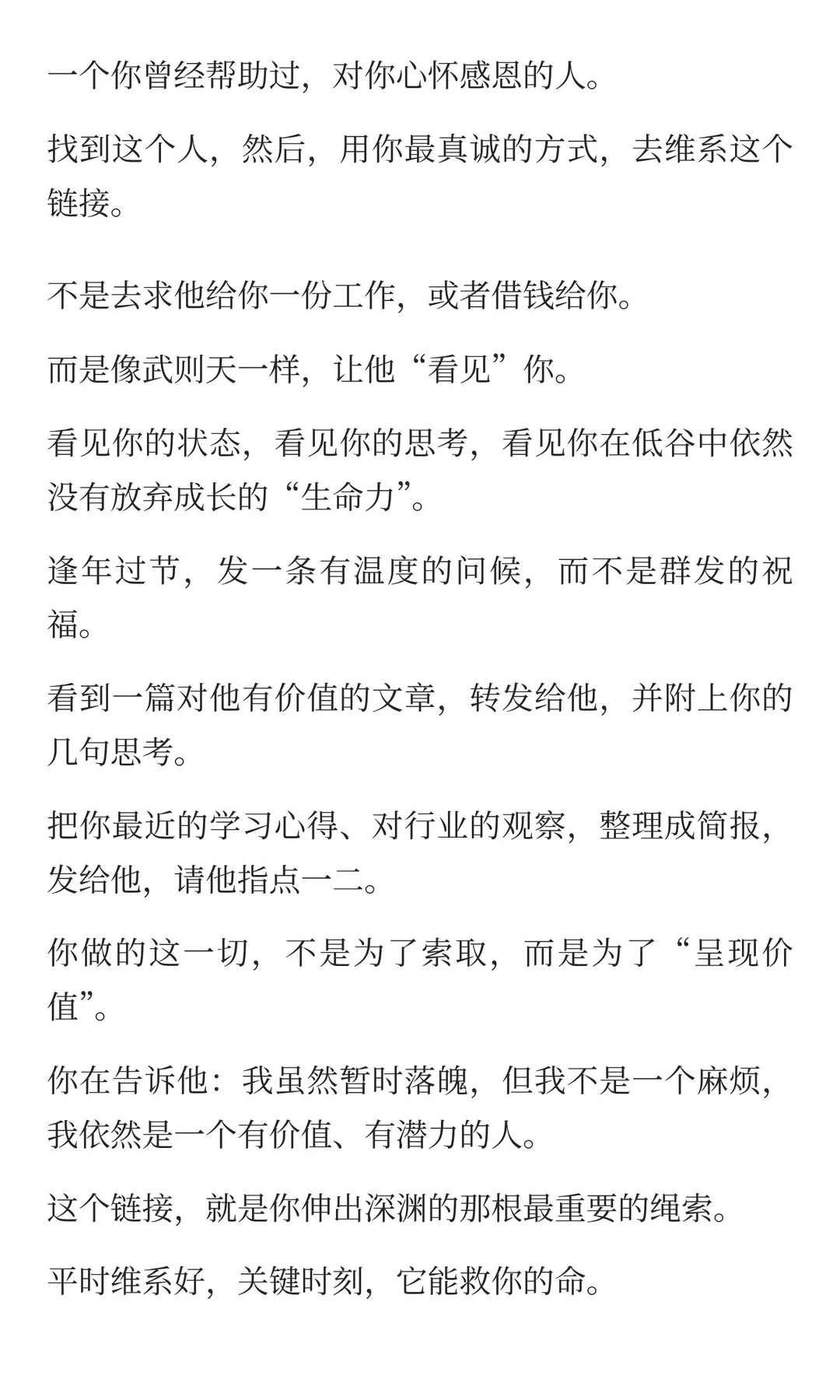 人在低谷时，像武则天一样思考