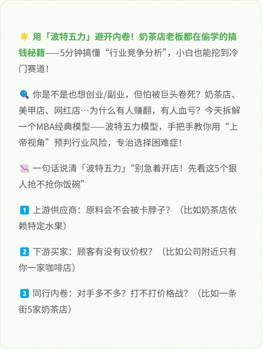 5分钟搞懂“行业竞争分析”小白也能挣大钱