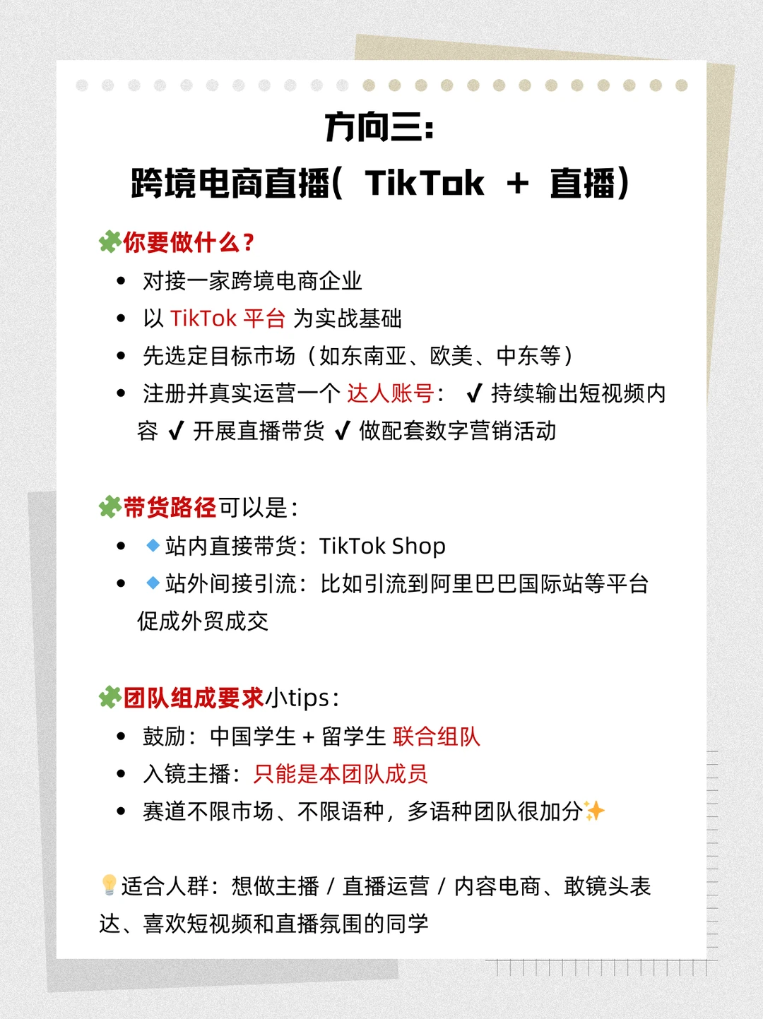 ?三创赛跨境电商实战赛｜三大赛道拆解来了