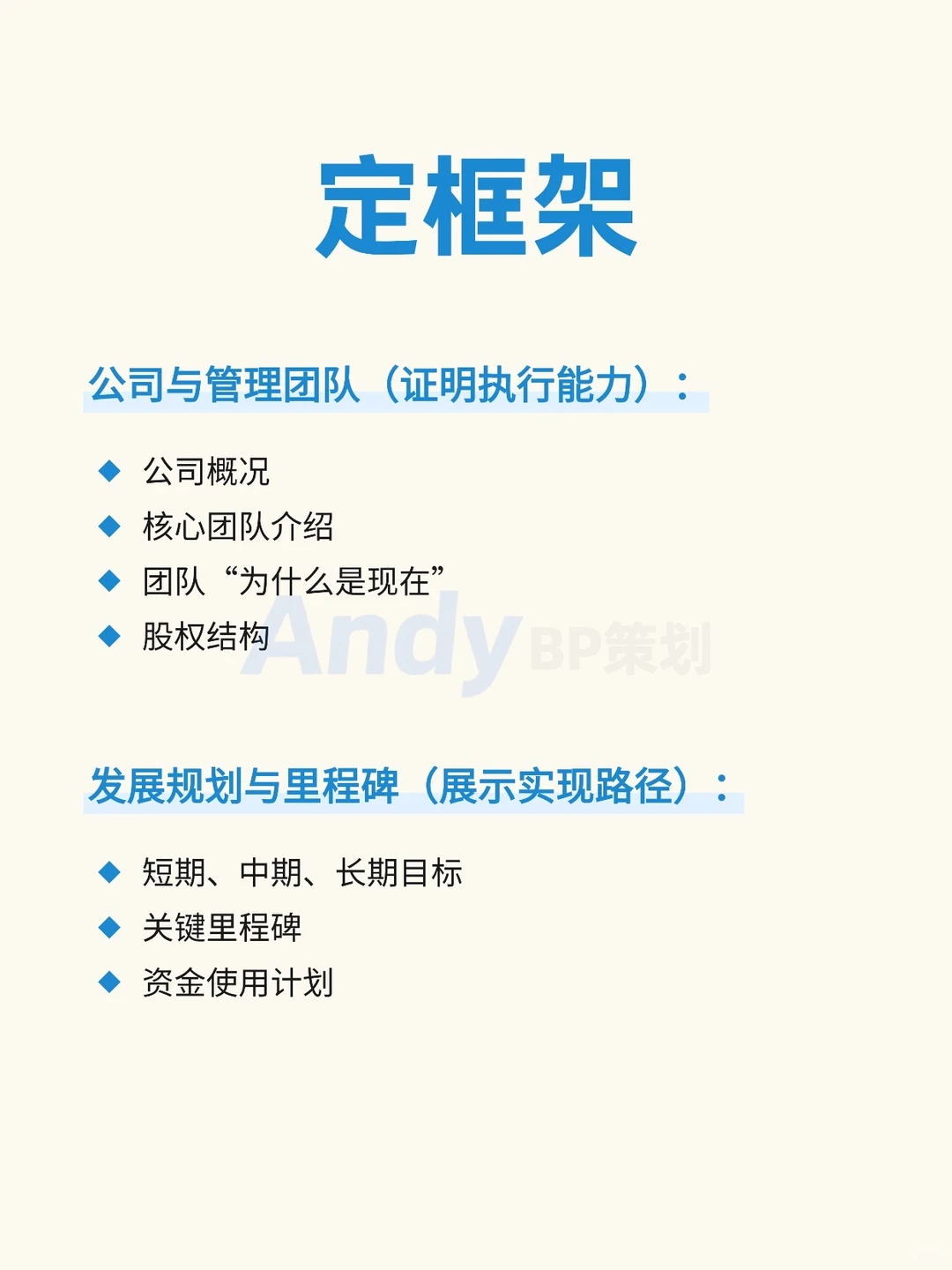 ?3个步骤搞定商业计划书（建议收藏）